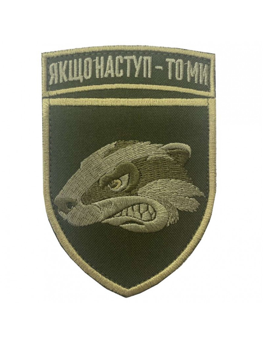 Нарукавний знак 503 ОБМП, олива