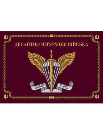 Прапор "Десантно-штурмові війська", 130х90см, сітка