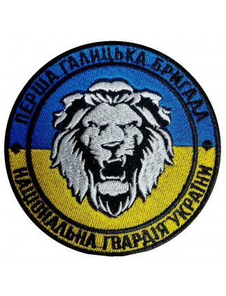 Нарукавний знак, 2га Галицька Бригада НГУ, (лев)