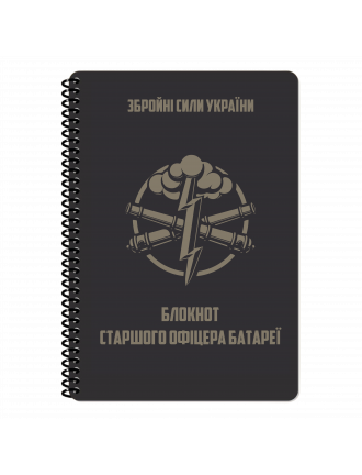 Блокнот СОБ, Ecopybook, (190х269)