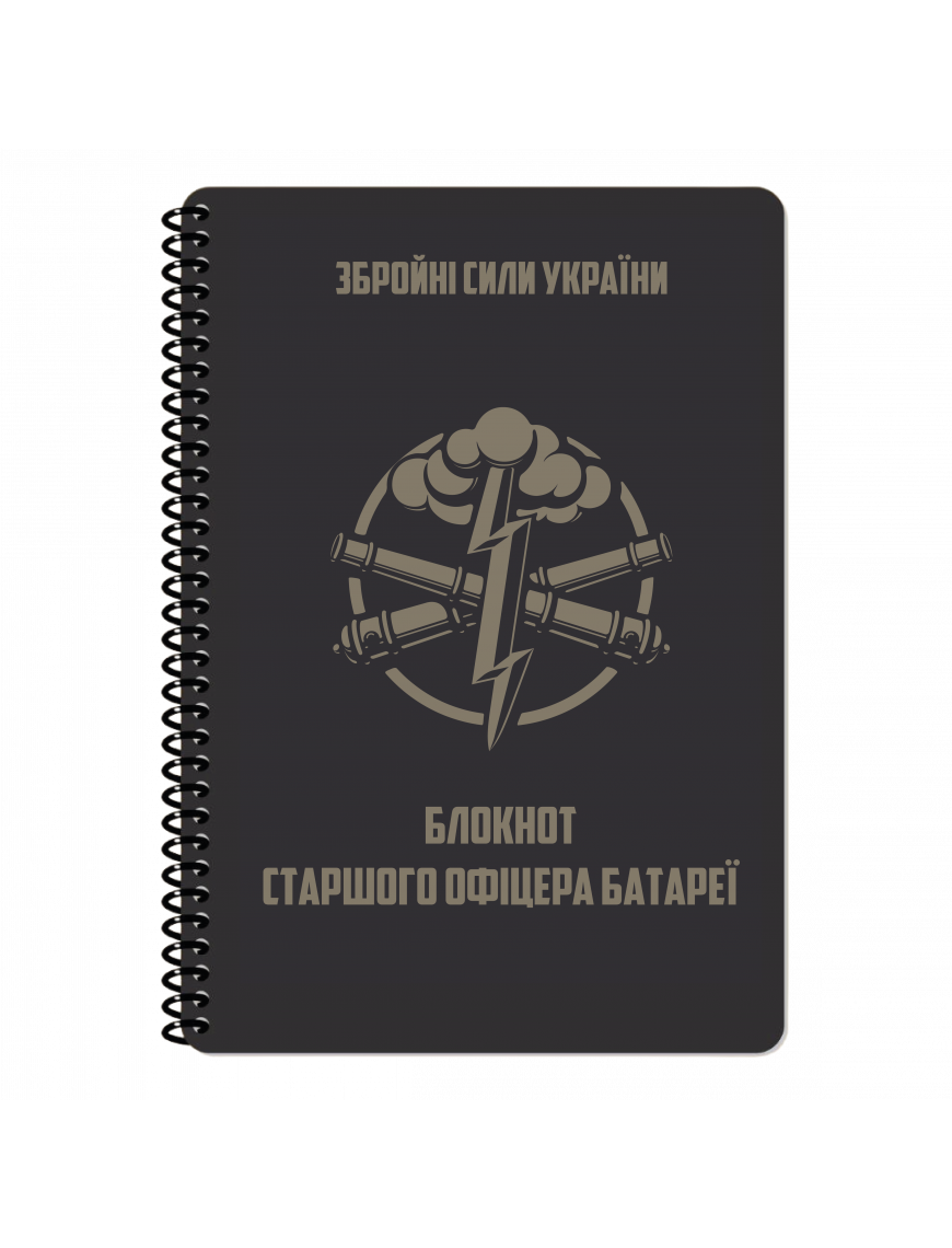 Блокнот СОБ, Ecopybook, (190х269)