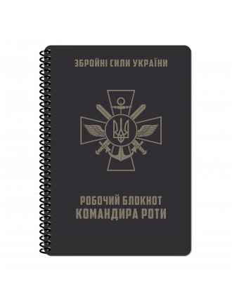 Блокнот командира роти, Ecopybook, А5