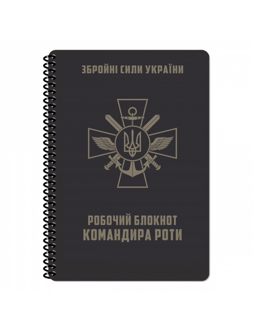 Блокнот командира роти, Ecopybook, А5