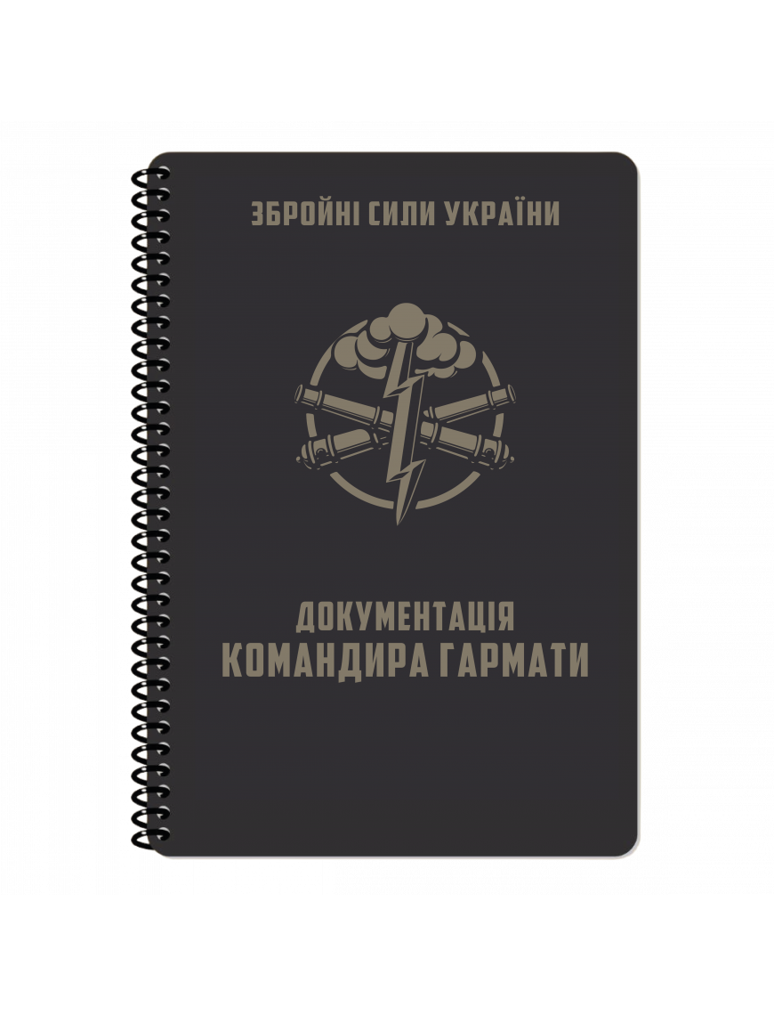 Блокнот командира гармати, Ecopybook, А5