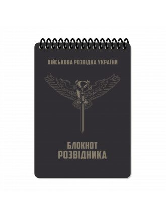 Блокнот військового розвідника, Ecopybook, А6