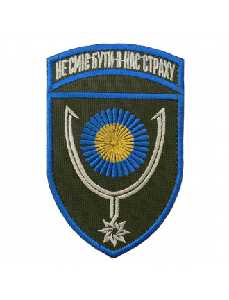 Нарукавний знак 152 ОМБр, кольоровий