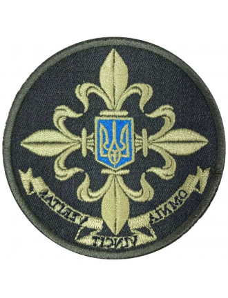 Нарукавний знак Служба Зовнішньої Розвідки