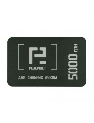 Подарункова карта 5000 грн