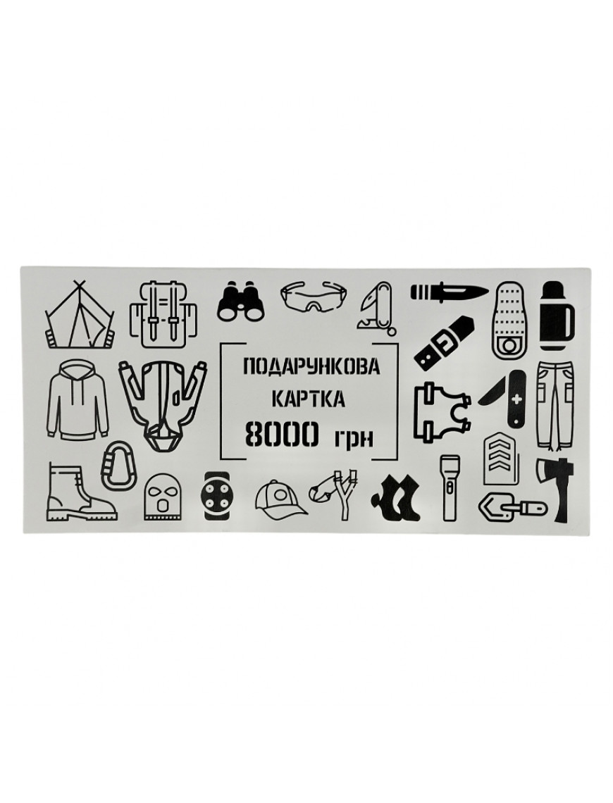 Подарункова карта 8000 грн