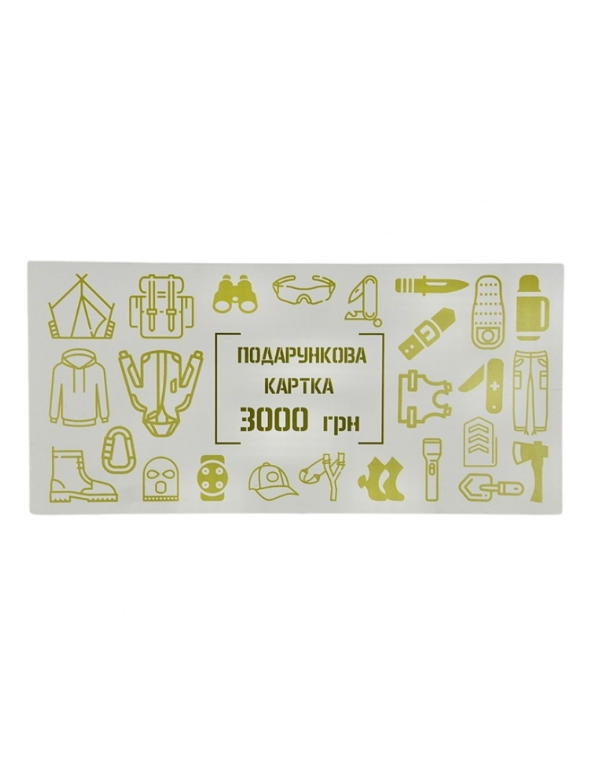 Подарункова карта 3000 грн