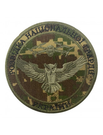 Нарукавний знак НГУ "Розвідка" хижак