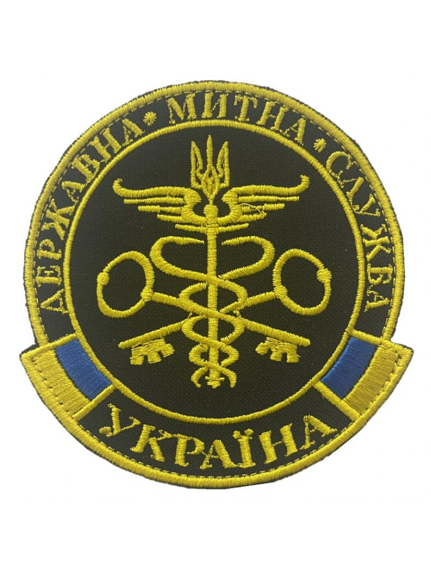 Нарукавний знак "Державна митна служба"