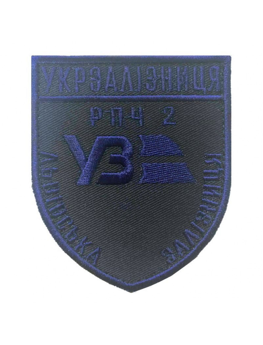 Нарукавний знак  "Укрзалізниця" 