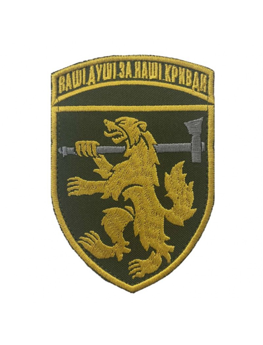 Нарукавний знак 68 Окрема єгерська бригада, колір