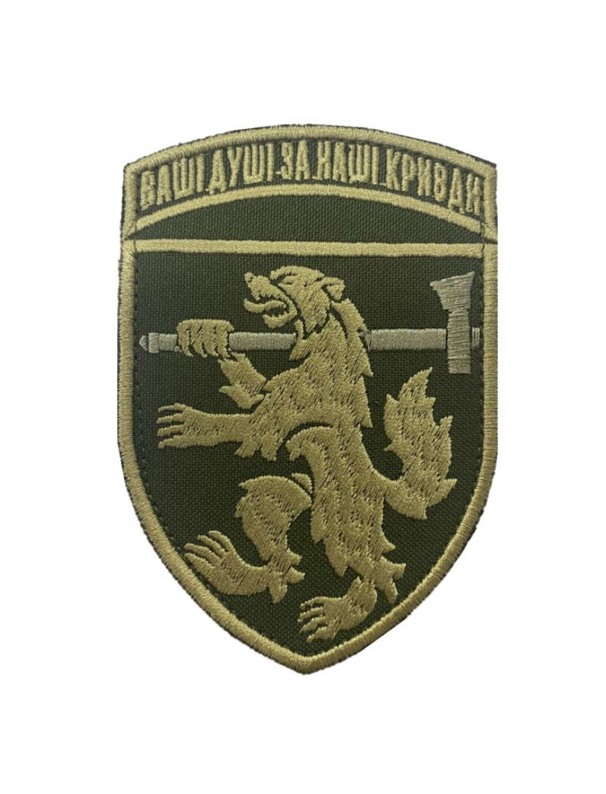 Нарукавний знак 68 Окрема єгерська бригада, захисний