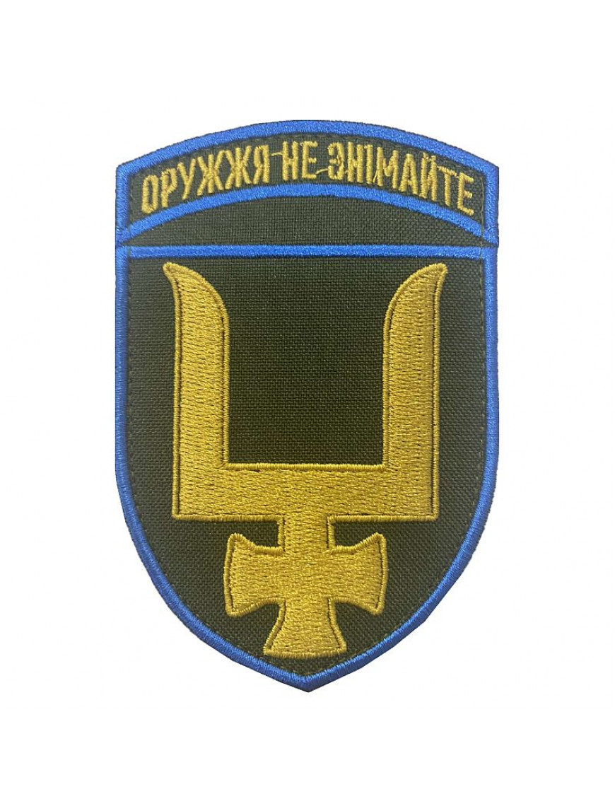Нарукавний знак 53 окрема механізована бригада імені князя Володимира Мономаха, колір NEW