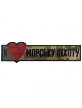 Патч "я люблю..."