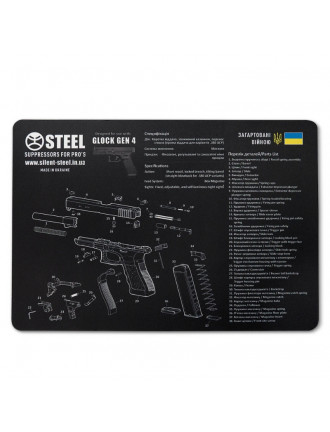 Килимок GLOCK G4
