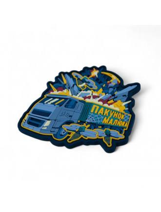 Патч ПВХ BrandElement "Пакунок Малюка" 