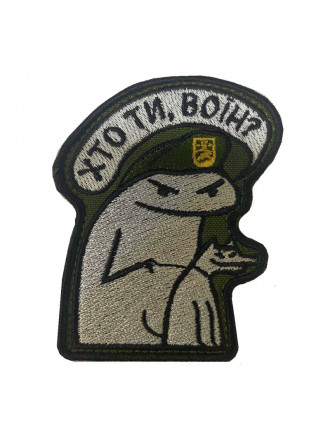 Патч флорк Хто ти, воїн?"