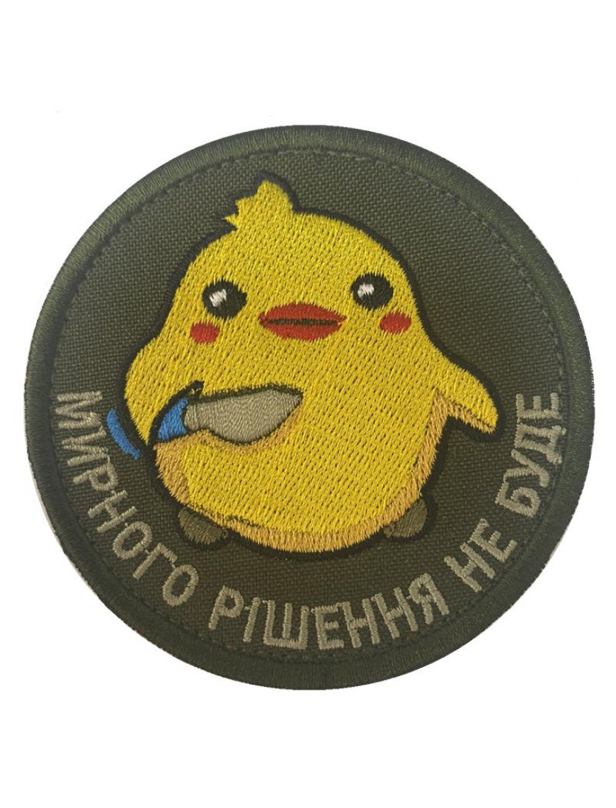 Патч "Мирного рішення не буде" 