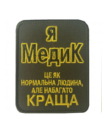  Патч Я - МЕДИК
