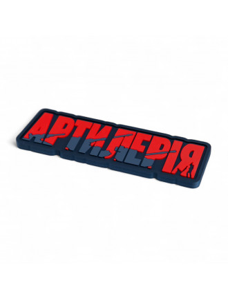Патч ПВХ BrandElement Артилерія Червоний 