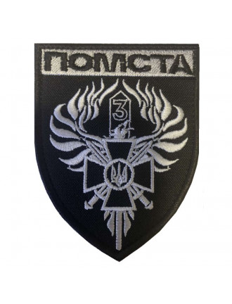 Нарукавний знак 3-ій прикордонний загін ім. полковника Пікуса, чорний