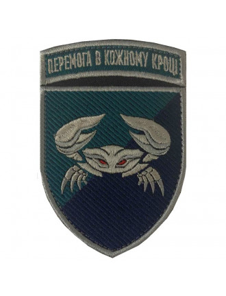 Нарукавний знак 34 Бригада берегової охорони морської піхоти, NEW, повноколірний