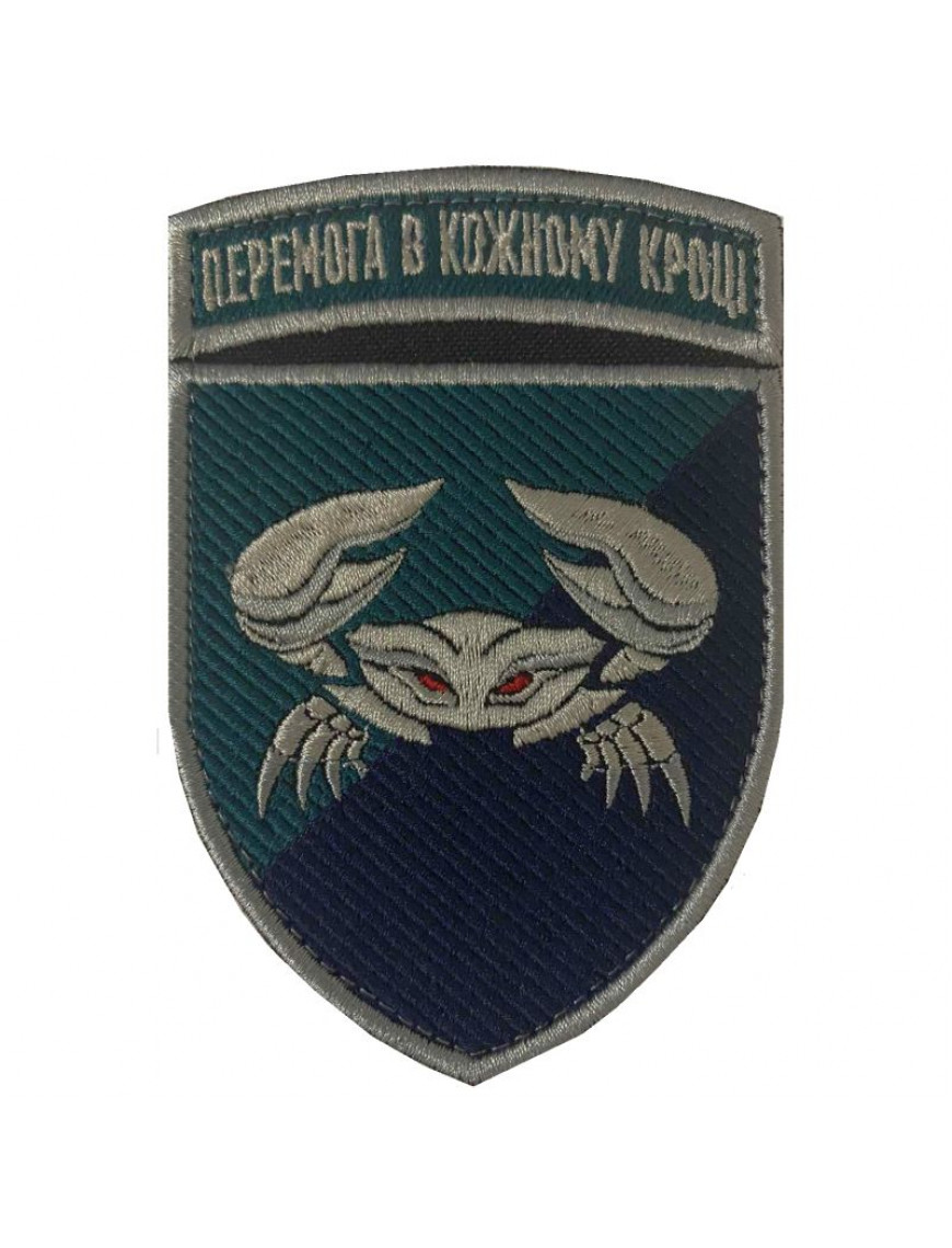 Нарукавний знак 34 Бригада берегової охорони морської піхоти, NEW, повноколірний