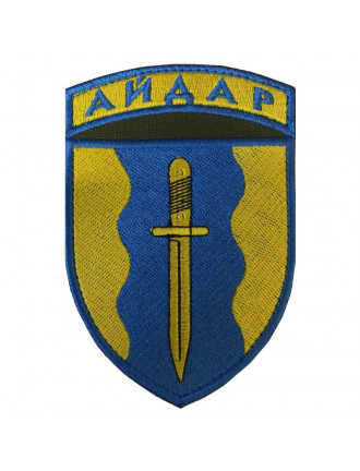 Нарукавний знак "Айдар", new, парадний
