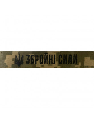 Нагрудний знак ЗСУ new,  мм14, чорна нитка