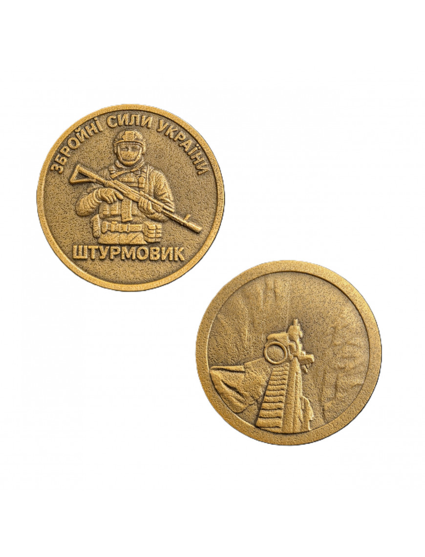 Коїн Штурмовик