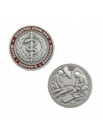 Коїн Медичні сили