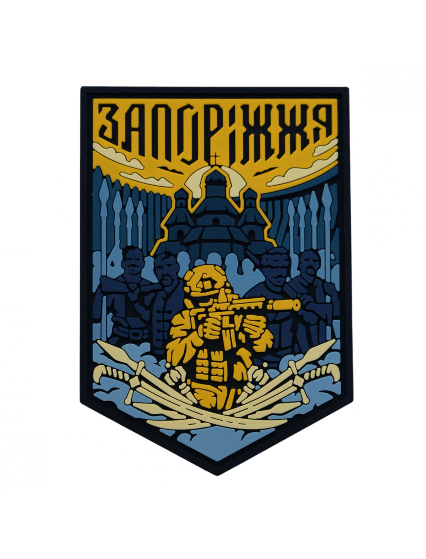 Патч ПВХ BrandElement "Запоріжжя" колір