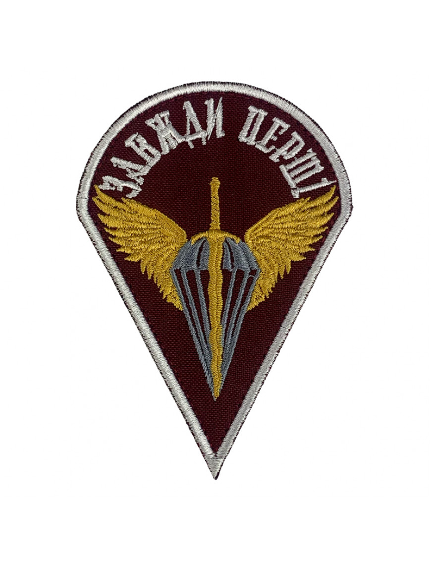 Патч ДШВ "Завжди перші"