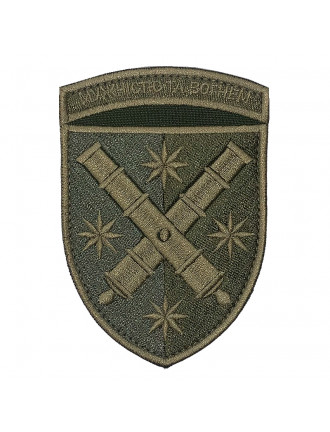 Нарукавний знак 68 окрема артилерійська бригада, захисний