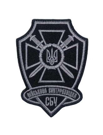 Нарукавний знак Контррозвідка СБУ, колір