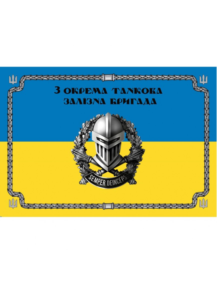 Прапори військових частин