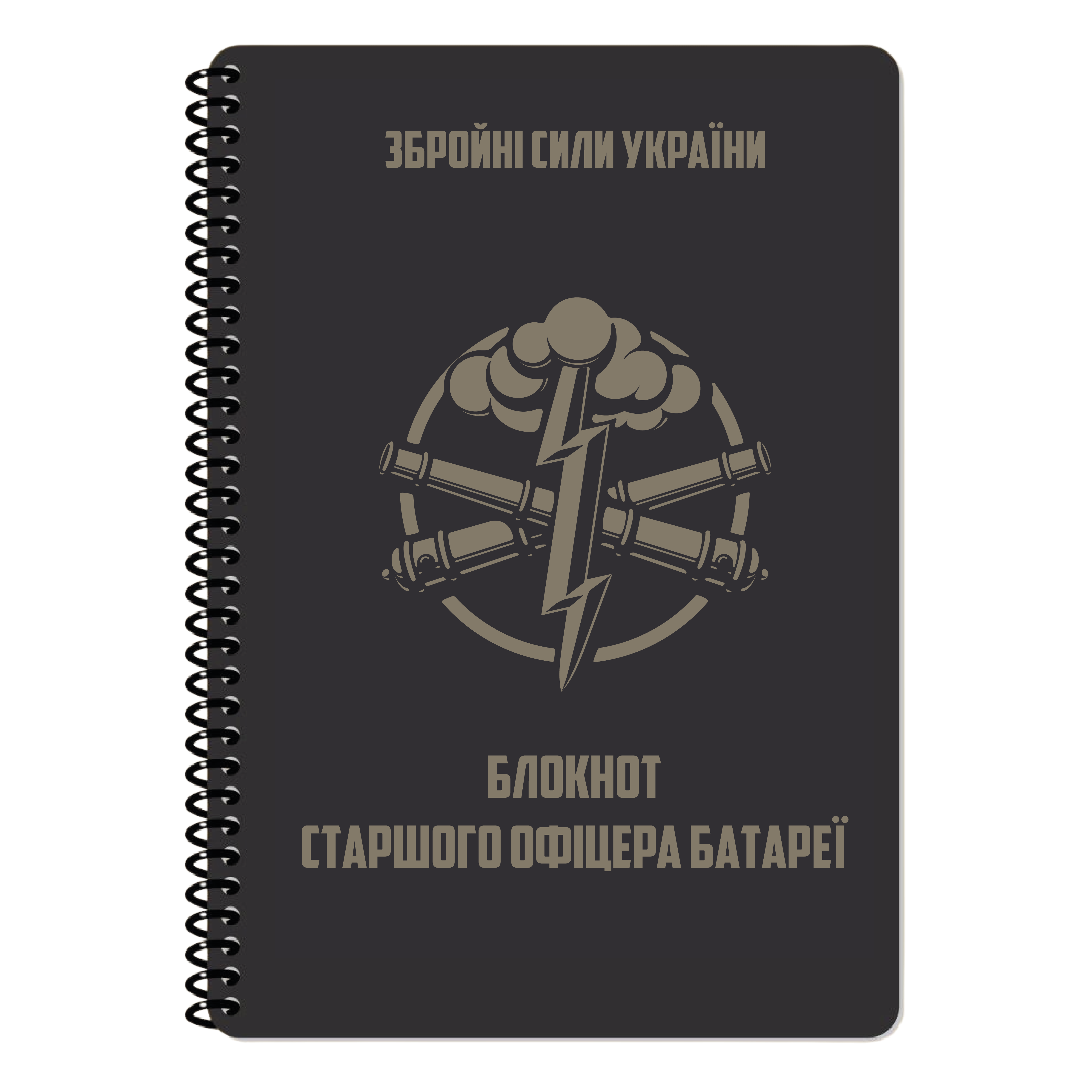 Блокнот СОБ, Ecopybook, (190х269)